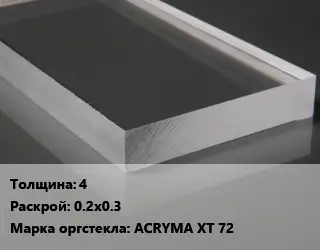 Лист из оргстекла 4 0.2х0.3 ACRYMA XT 72